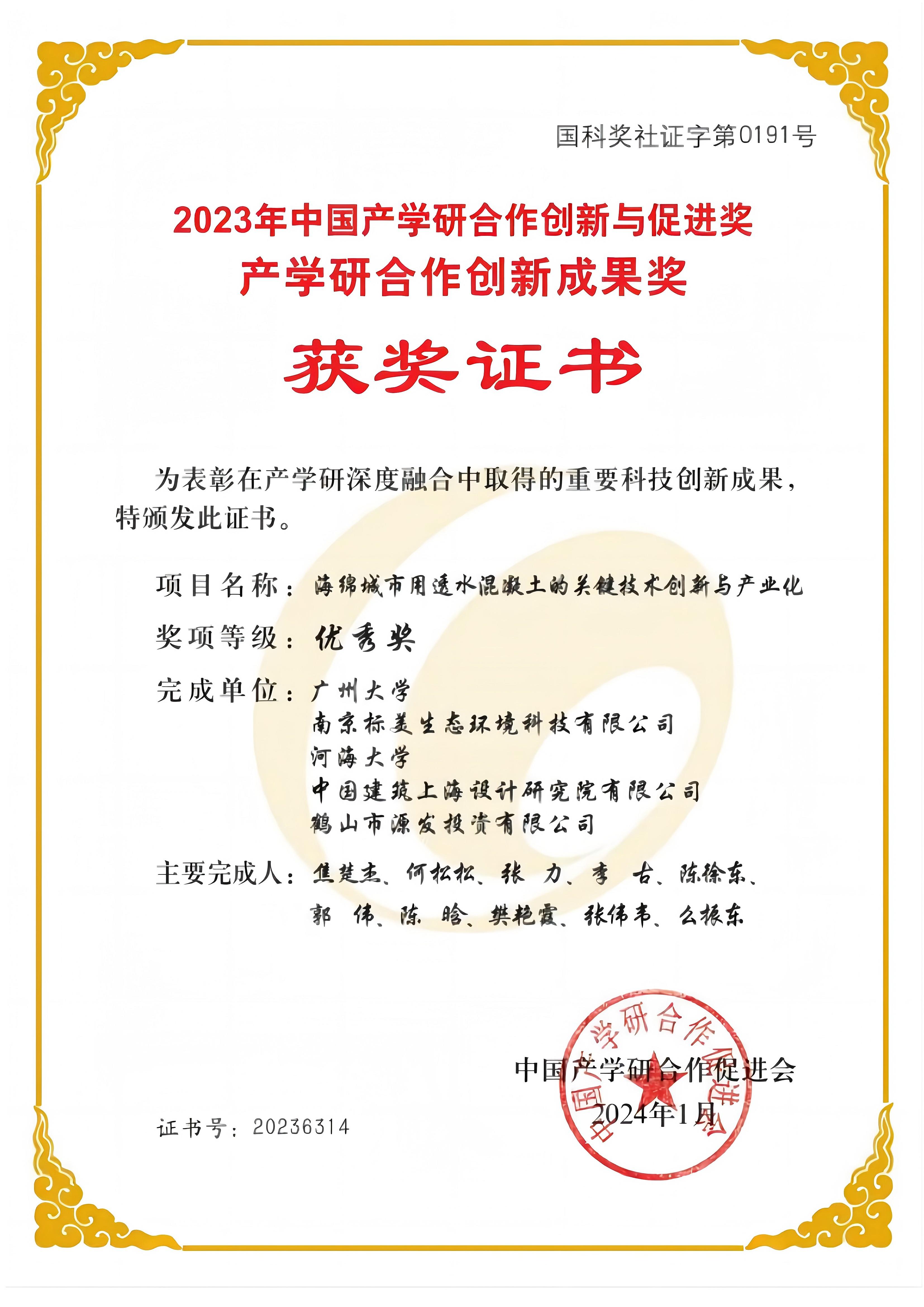 11 部分成果：產(chǎn)學(xué)研獲獎(jiǎng)證書.jpg